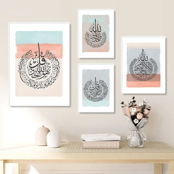 Šiaurės Ayatul Kursi Sweet Pink Islamo Kaligrafija Sienos Menas Drobė Paveikslų, Namų Puošybai Plakatus ir nuotraukas Miegamasis
